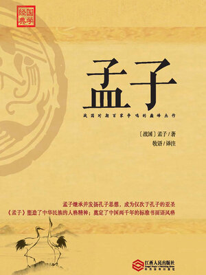 cover image of 孟子